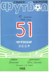 Нива Вінниця - Динамо Біла Церква 17.09.1988