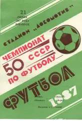 Нива Вінниця - Океан Керч 21.07.1987