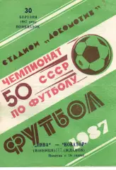 Нива Вінниця - Новатор Жданов 30.03.1987
