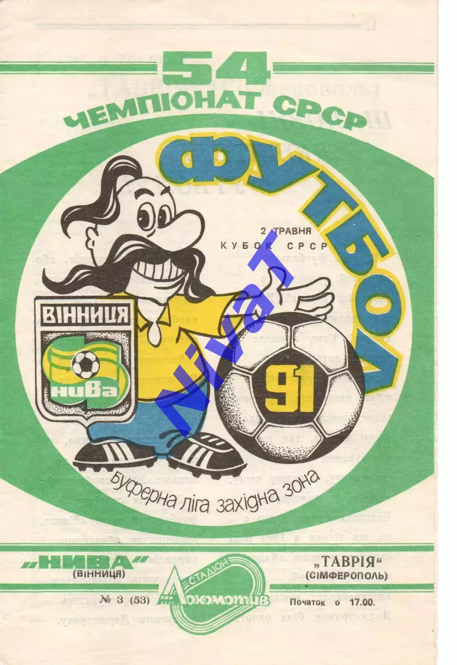 Нива Вінниця - Таврія Сімферополь 02.05.1991