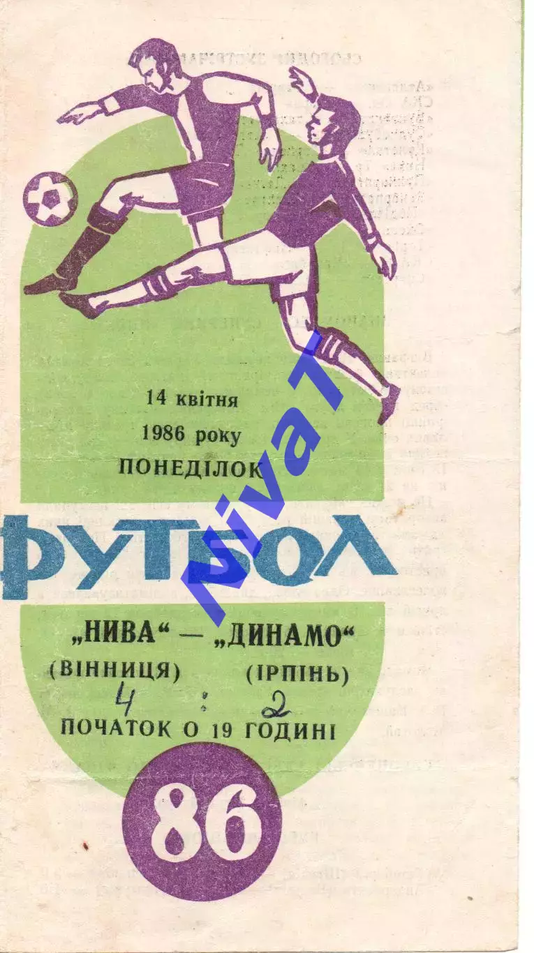 Нива Вінниця - Динамо Ірпінь 14.04.1986