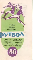 Нива Вінниця - Динамо Ірпінь 14.04.1986