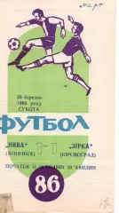 Нива Вінниця - Зірка Кіровоград 29.03.1986