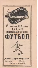 Нива Вінниця - Браге Борландж 13.10.1985