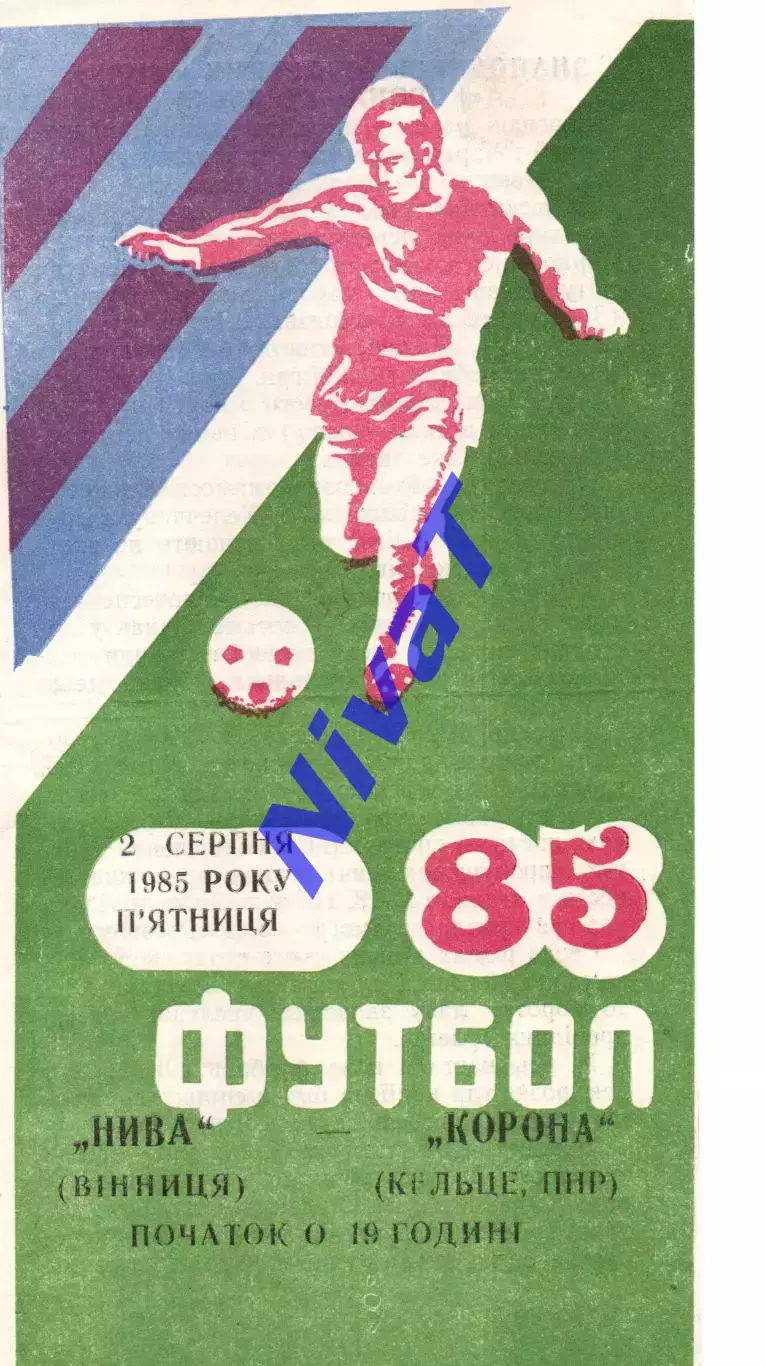Нива Вінниця - Корона Кельце Польща 02.08.1985