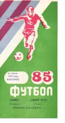 Нива Вінниця - Авангард Рівне 16.04.1985
