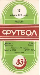 Нива Вінниця - СКА Київ 17.04.1983