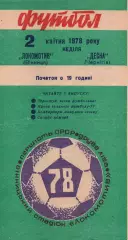 Локомотив Вінниця - Десна Чернігів 02.04.1978