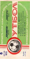 Локомотив Вінниця - Авангард Рівне 06.04.1974