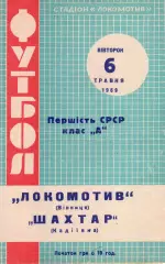 Локомотив Вінниця - Шахтар Кадіївка 06.05.1969