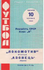 Локомотив Вінниця - Азовець Жданов 10.06.1969