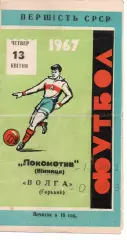 Локомотив Вінниця - волга горький 13.04.1967