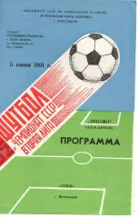 Динамо Біла Церква - Темп Шепетівка 05.06.1991