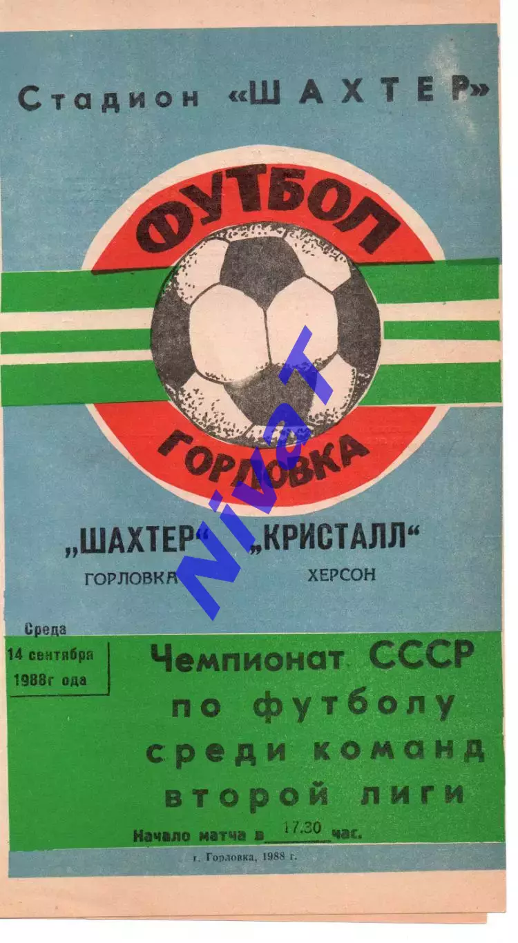 Шахтар Горлівка - Кристал Херсон 14.09.1988