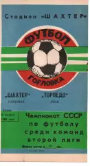 Шахтар Горлівка - Торпедо Луцьк 30.08.1988