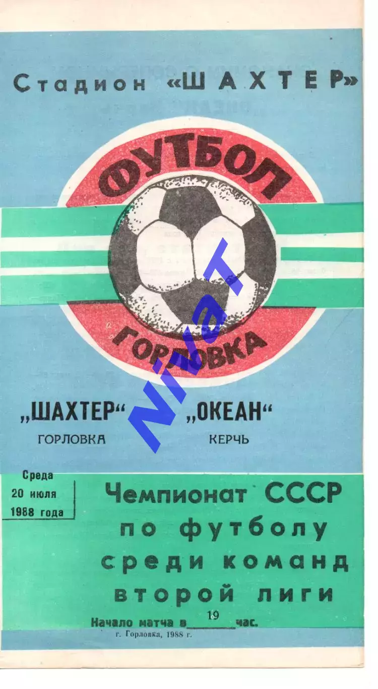 Шахтар Горлівка - Океан Керч 20.07.1988