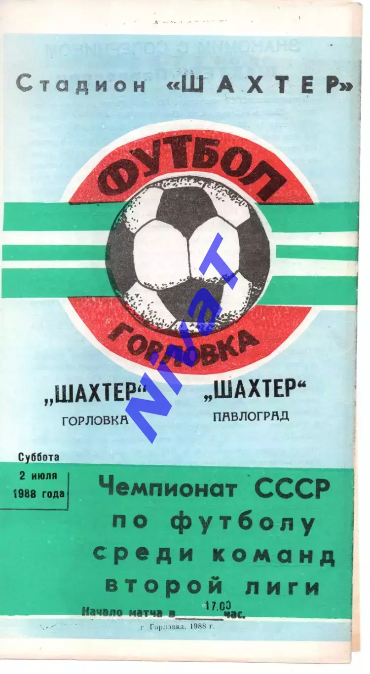 Шахтар Горлівка - Шахтар Павлоград 02.07.1988