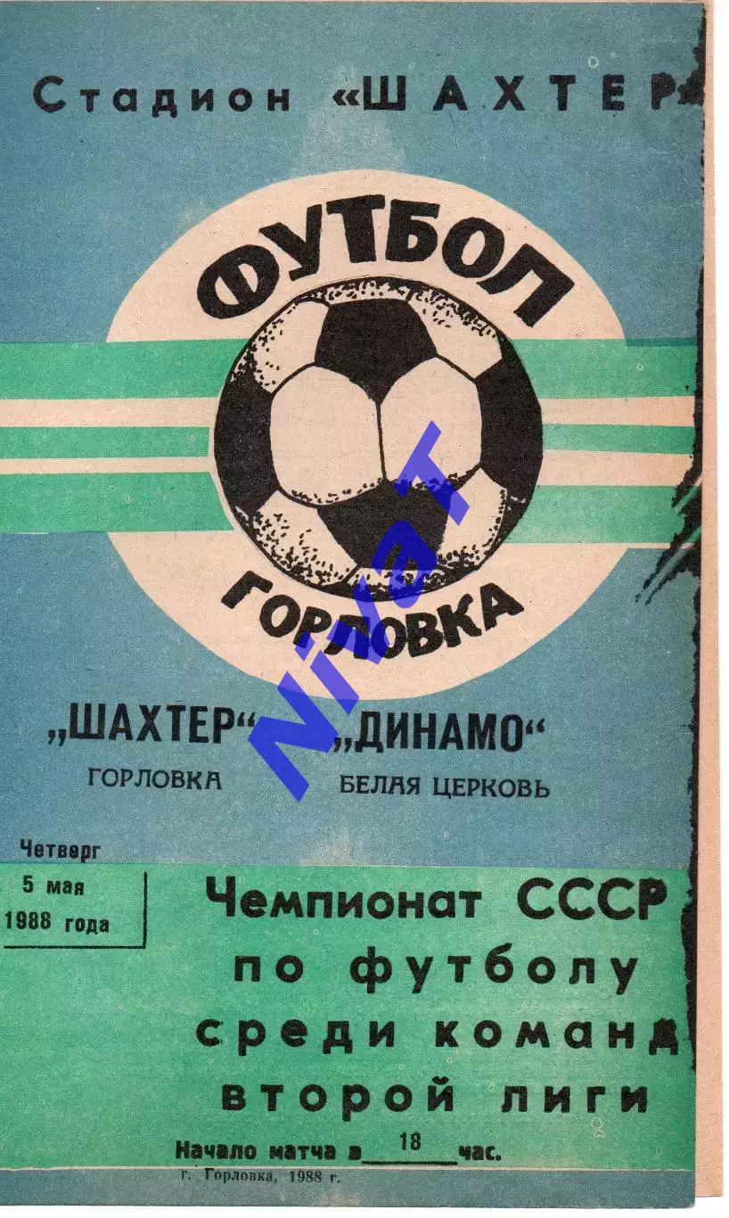 Шахтар Горлівка - Динамо Біла Церква 05.05.1988