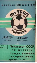 Шахтар Горлівка - Динамо Біла Церква 05.05.1988