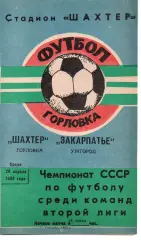 Шахтар Горлівка - Закарпаття Ужгород 26.04.1988