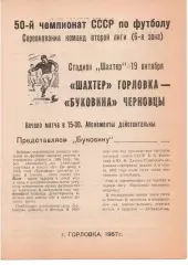 Шахтар Горлівка - Буковина Чернівці 19.10.1987