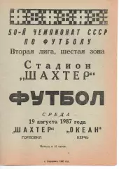 Шахтар Горлівка - Океан Керч 19.08.1987