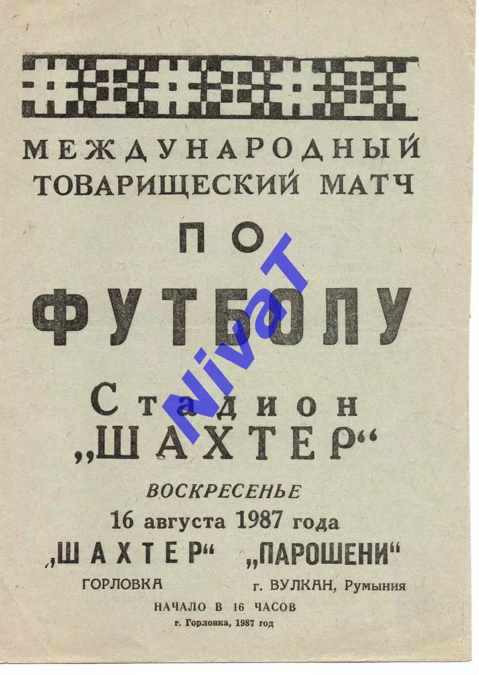 Шахтар Горлівка - Парошені Вулкан Румунія 16.08.1987