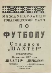 Шахтар Горлівка - Парошені Вулкан Румунія 16.08.1987