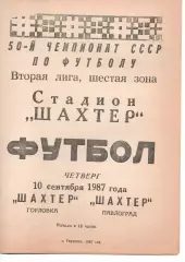 Шахтар Горлівка - Шахтар Павлоград 10.09.1987
