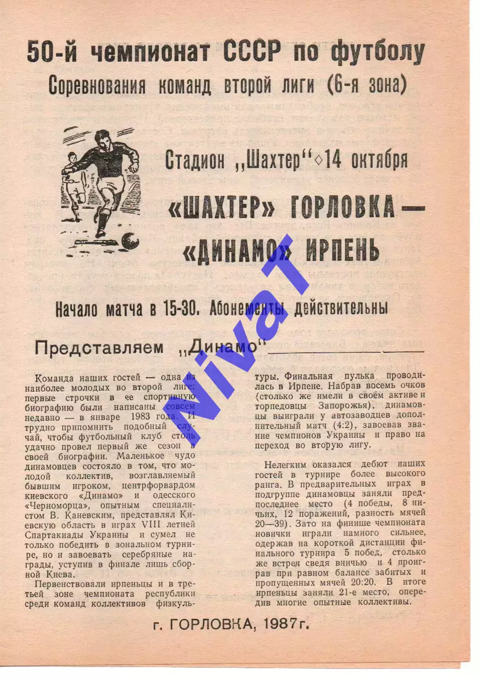 Шахтар Горлівка - Динамо Ірпінь 14.10.1987
