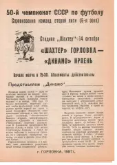 Шахтар Горлівка - Динамо Ірпінь 14.10.1987