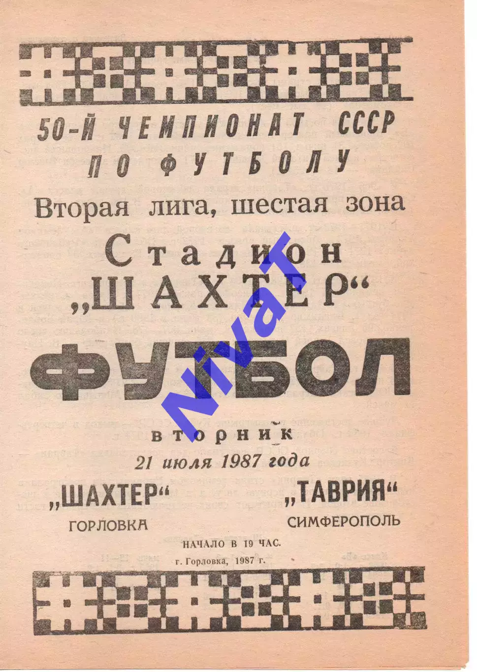 Шахтар Горлівка - Таврія Сімферополь 21.07.1987
