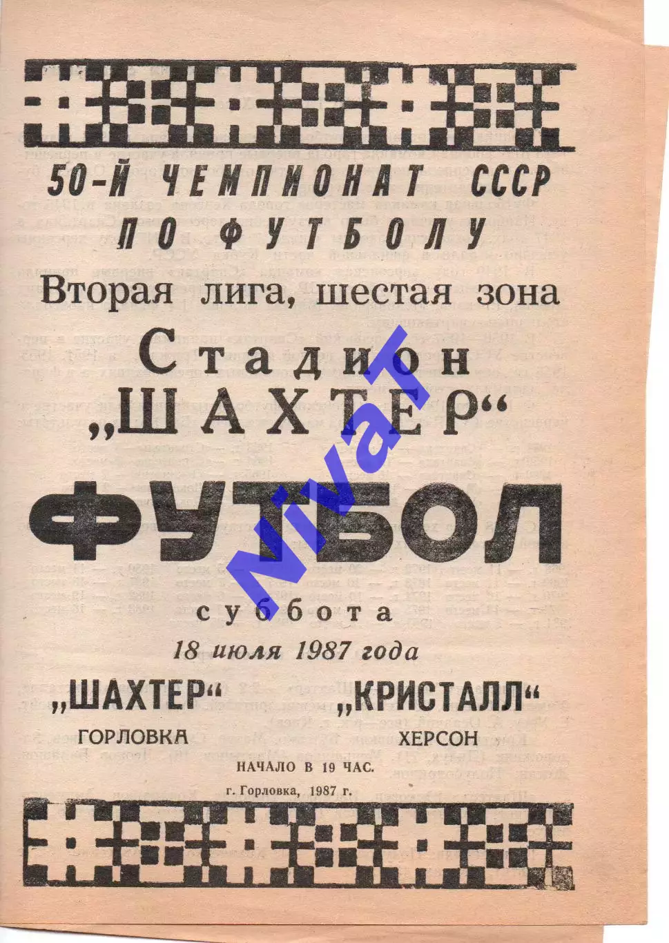 Шахтар Горлівка - Кристал Херсон 18.07.1987