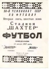 Шахтар Горлівка - Маяк Харків 13.07.1987