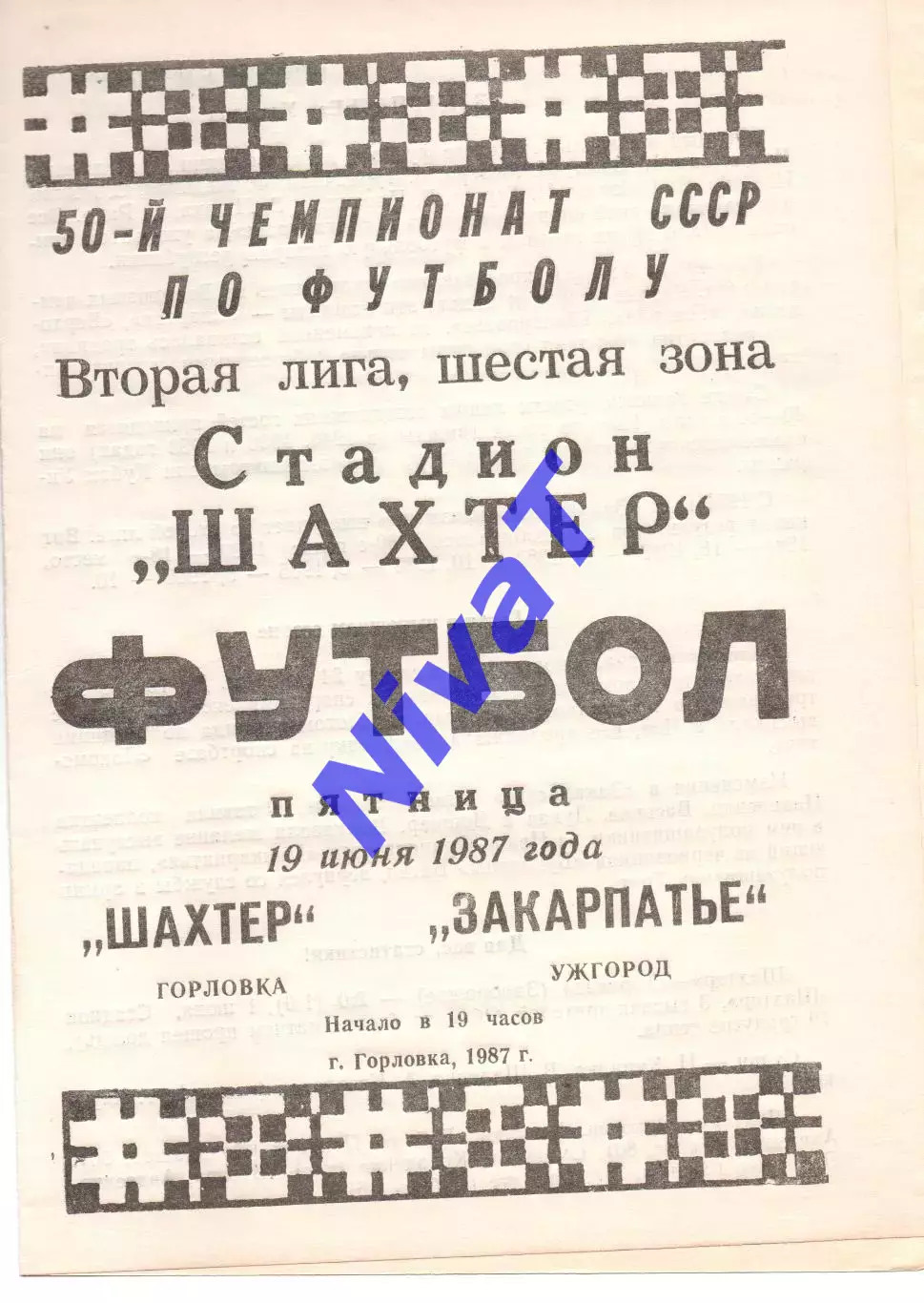 Шахтар Горлівка - Закарпаття Ужгород 19.06.1987