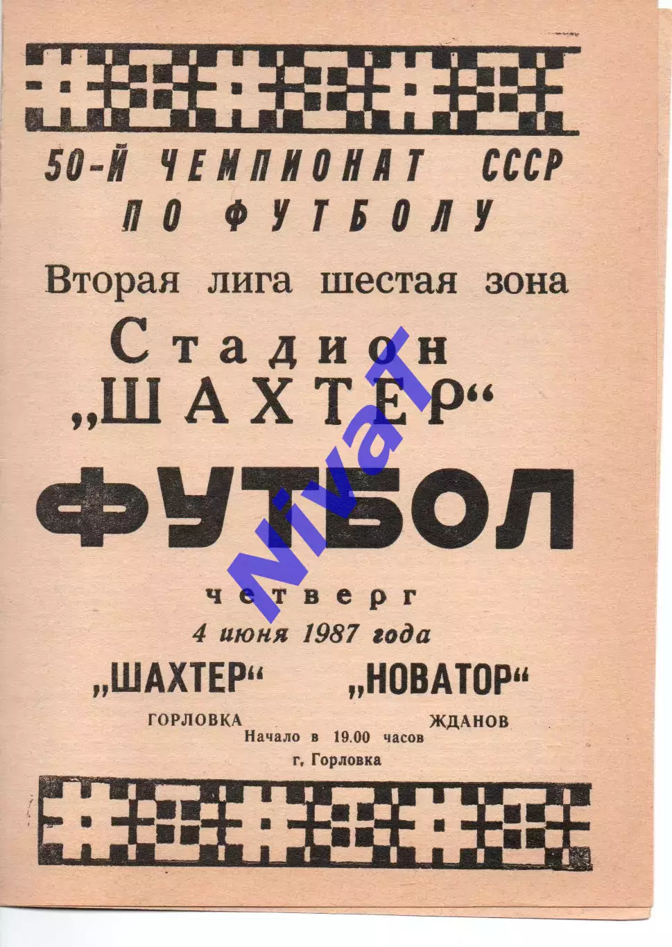 Шахтар Горлівка - Новатор Жданов 04.06.1987