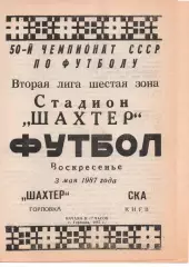 Шахтар Горлівка - СКА Київ 03.05.1987