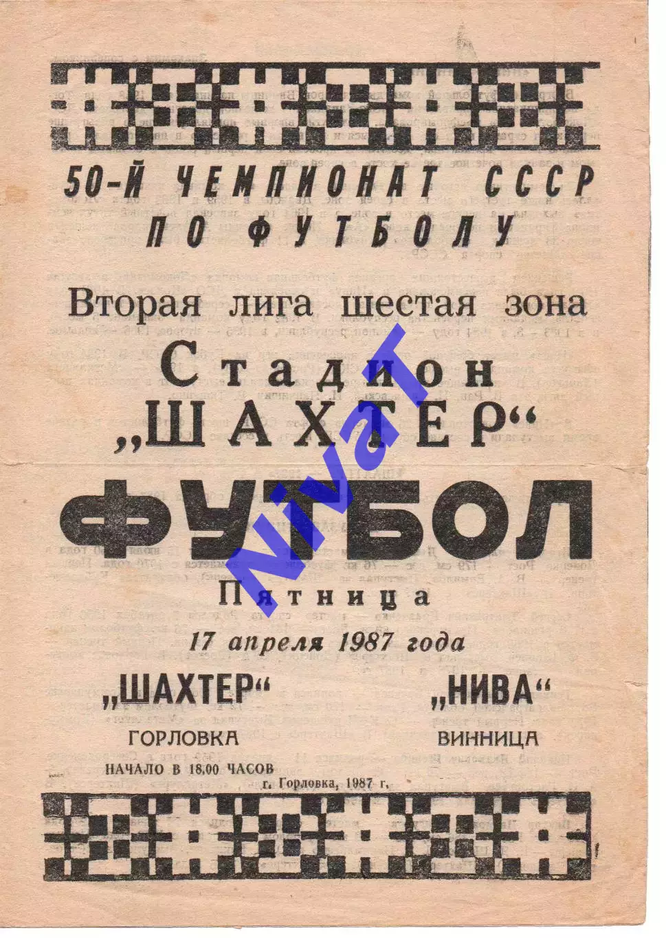 Шахтар Горлівка - Нива Вінниця 17.04.1987