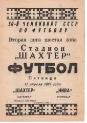 Шахтар Горлівка - Нива Вінниця 17.04.1987