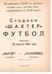 Шахтар Горлівка - Стахановець Стаханов 26.08.1986