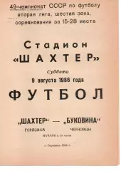 Шахтар Горлівка - Буковина Чернівці 09.08.1986