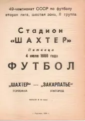 Шахтар Горлівка - Закарпаття Ужгород 04.07.1986