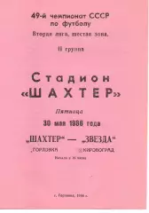 Шахтар Горлівка - Зірка Кіровоград 30.05.1986