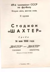 Шахтар Горлівка - Шахтар Павлоград 14.05.1986