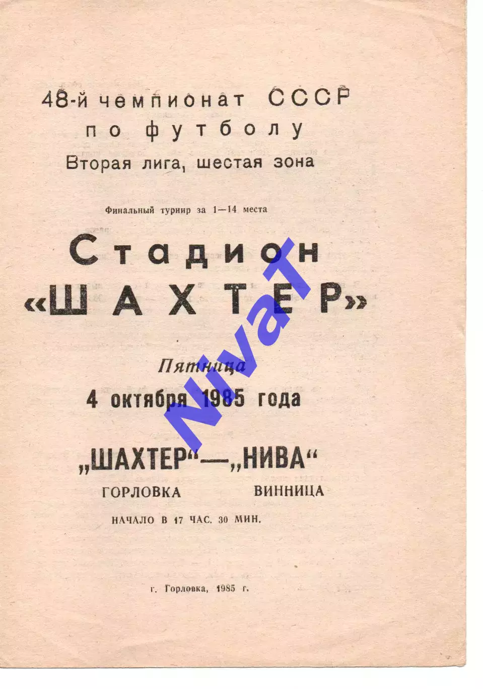 Шахтар Горлівка - Нива Вінниця 04.10.1985