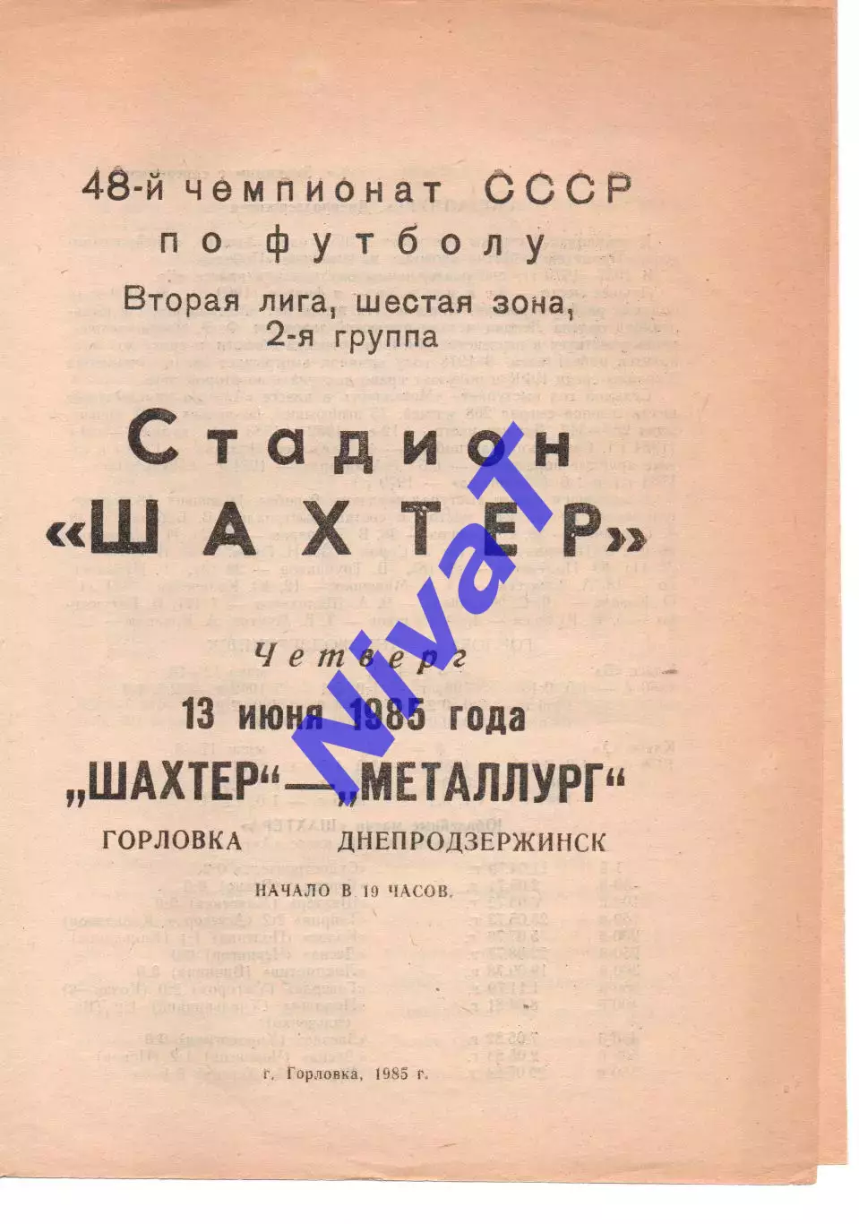 Шахтар Горлівка - Металург Дніпродзержинськ 13.06.1985