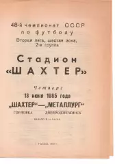 Шахтар Горлівка - Металург Дніпродзержинськ 13.06.1985