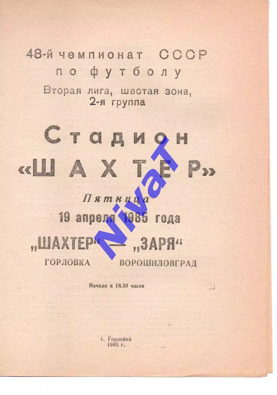 Шахтар Горлівка - Зоря Ворошиловград 19.04.1985