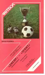 Дніпро Дніпропетровськ - зеніт ленінград 30.09.1988