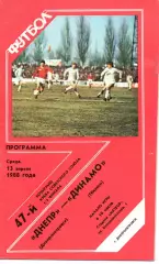 Дніпро Дніпропетровськ - Динамо Тбілісі 13.04.1988